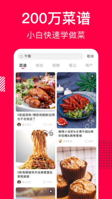 美食菜譜APP開發功能分析-香哈菜譜