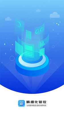 精細化管控-實用工具APP定制開發欣賞