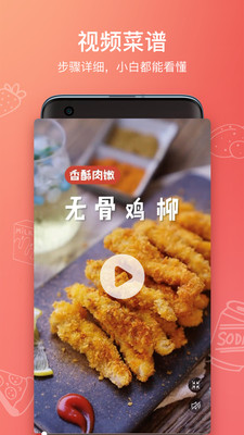美食菜譜APP定制開發項目分析-美食杰