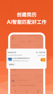欣賞實用工具APP定制開發-建筑英才網