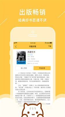 小說聽書APP開發功能分析-小貓聽書免費小說