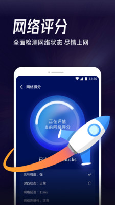 海豚WiFi管家-實用工具APP定制開發項目分析