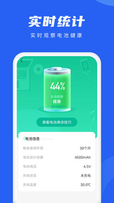 實用工具APP開發技術難度分析-電池管理大師