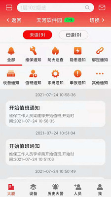 安全防護APP開發創意設計欣賞-智顯消防