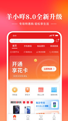 金融理財(cái)APP開發(fā)-羊小咩