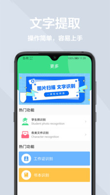 效率辦公APP開發(fā)欣賞-圖片掃描王