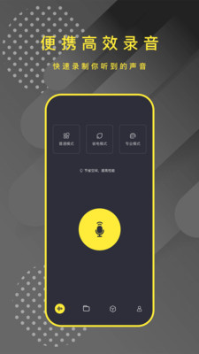 實用工具APP定制開發分析-錄音筆