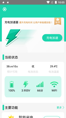 實用工具APP開發技術難度分析-充電加速器