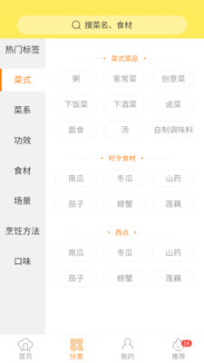美食菜譜APP開發-家常菜譜