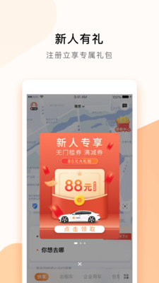 旅游出行APP開發(fā)項目分析-T3出行