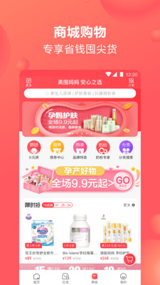 寶寶樹孕育-麗人母嬰APP定制開發技術難度分析