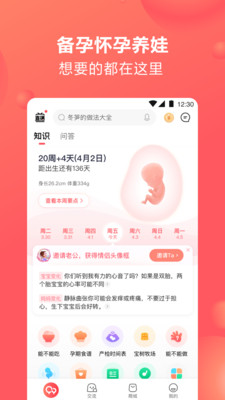 寶寶樹孕育-麗人母嬰APP定制開發技術難度分析
