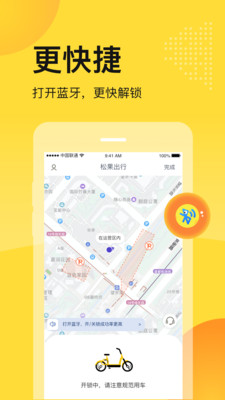 欣賞旅游出行APP開發(fā)-松果出行