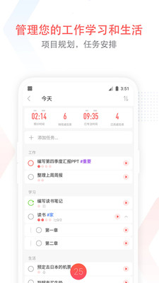 專注清單-效率辦公APP開發項目分析