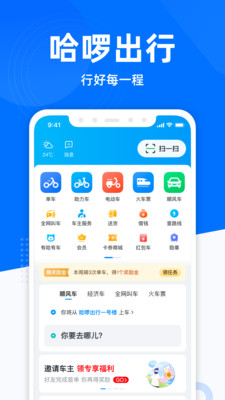 哈啰出行-旅游出行APP定制開發(fā)項(xiàng)目分析