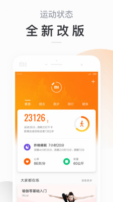 運動健身APP開發欣賞-小米運動