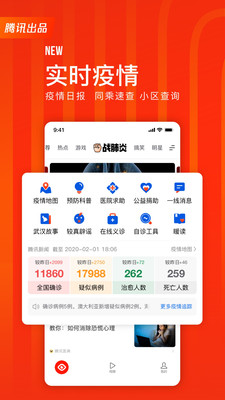 快報-新聞資訊APP開發項目分析