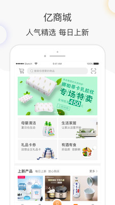億家生活-居家生活APP開發創意設計欣賞