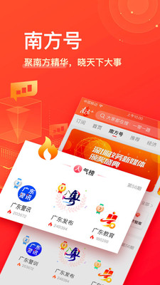 南方Plus-新聞資訊APP定制開發欣賞