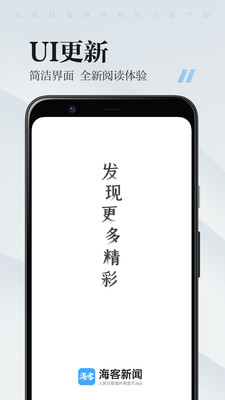 新聞資訊APP開發功能分析-海客新聞