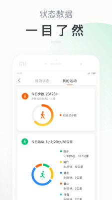 運動健身APP開發欣賞-小米運動