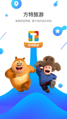 旅游出行APP開發功能分析-方特旅游