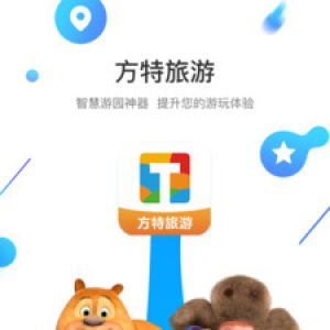 旅游出行APP開發功能分析-方特旅游