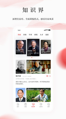 欣賞新聞資訊APP開發-光明日報