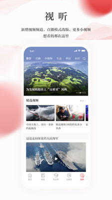 欣賞新聞資訊APP開發-光明日報