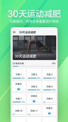 運動健身APP開發功能分析-運動健身fit