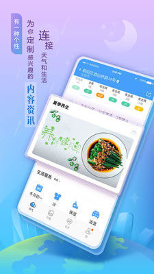 居家生活-APP定制開發創意設計欣賞墨跡天氣