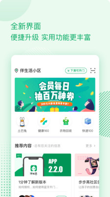 實用工具APP開發(fā)欣賞-伴生活
