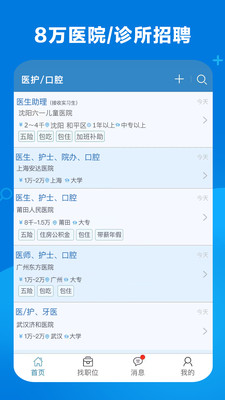 康強醫(yī)療人才網-健康醫(yī)療APP開發(fā)項目分析