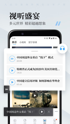 新聞資訊APP開發功能分析-海客新聞