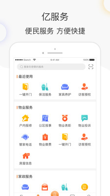 億家生活-居家生活APP開發創意設計欣賞