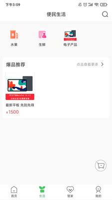 居家生活APP定制開發技術難度分析-合家云生活