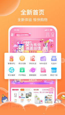 愛嬰室-麗人母嬰APP開發功能分析