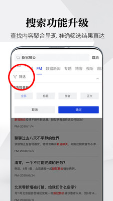 新聞資訊APP開發項目分析-財新