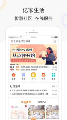 億家生活-居家生活APP開發創意設計欣賞