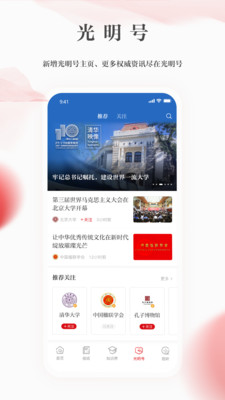 欣賞新聞資訊APP開發-光明日報