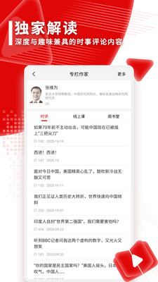 新聞資訊APP開(kāi)發(fā)欣賞-觀察者