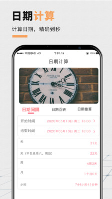 桌面擴展APP開發欣賞-桌面倒計時