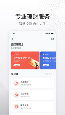 泰生活-生活服務APP開發功能分析