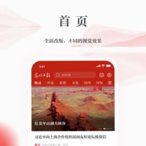 欣賞新聞資訊APP開(kāi)發(fā)-光明日?qǐng)?bào)