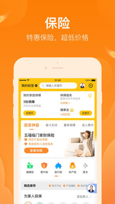 居家生活APP開發功能分析-平安好生活