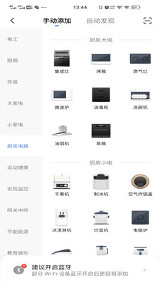 慧生活家-居家生活APP開發項目分析