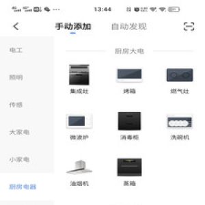 慧生活家-居家生活APP開發項目分析