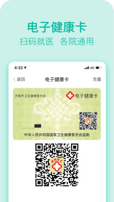 健康濟南-健康醫療APP開發欣賞