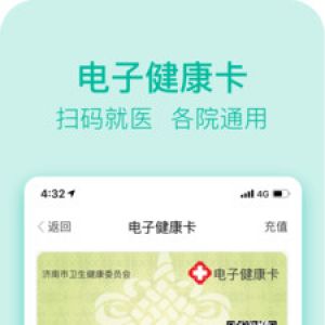 健康濟南-健康醫療APP開發欣賞