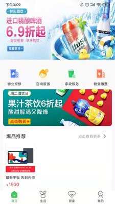 居家生活APP定制開發技術難度分析-合家云生活